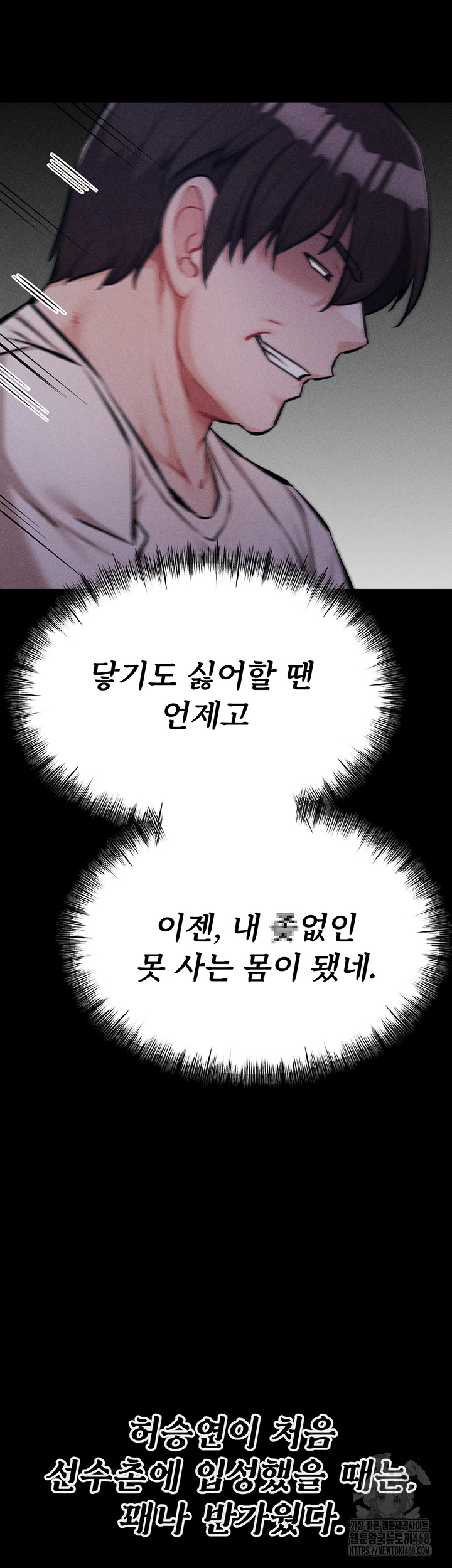 Athletes Village: The Trap Raw Chapter 26 image 31