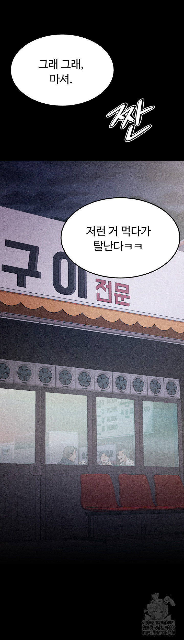 Athletes Village: The Trap Raw Chapter 27 image 22