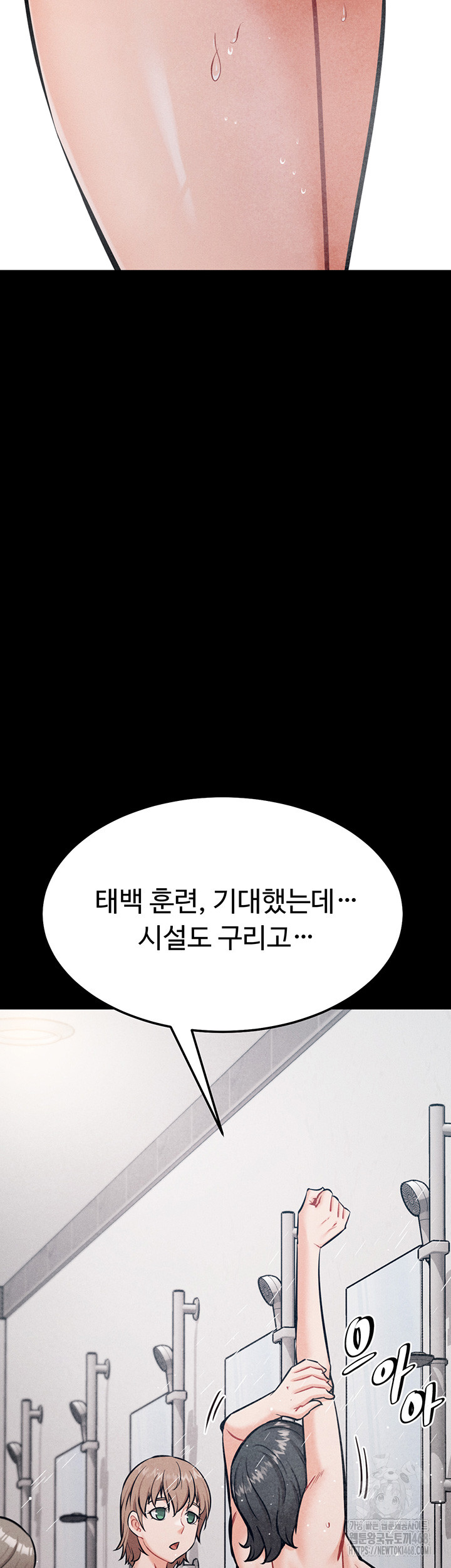Athletes Village: The Trap Raw Chapter 27 image 27