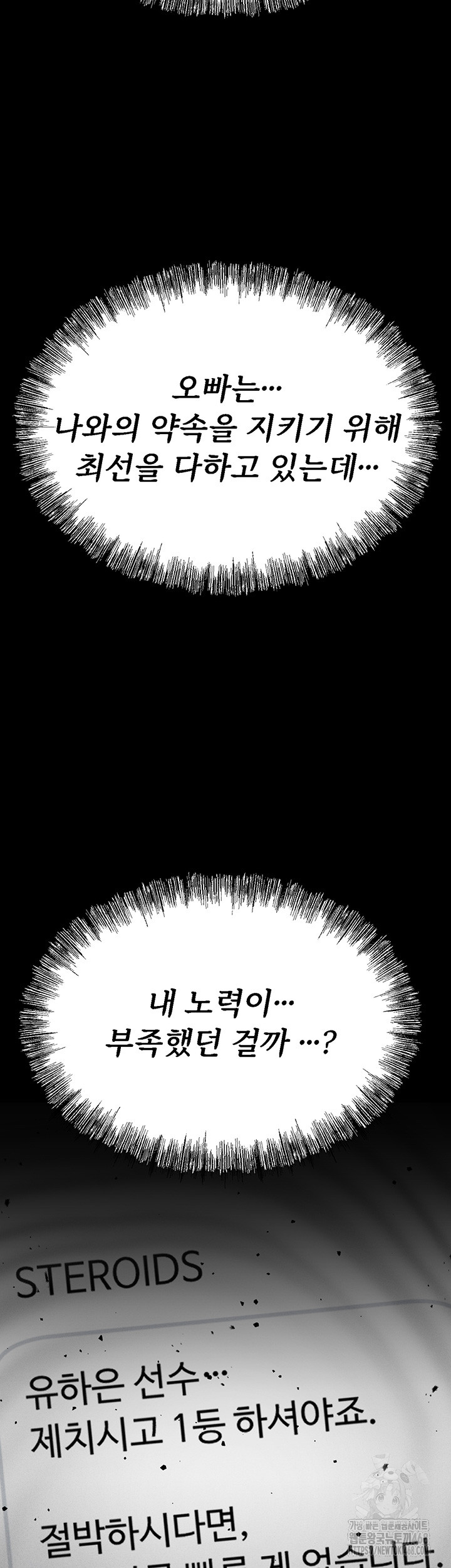 Athletes Village: The Trap Raw Chapter 27 image 74