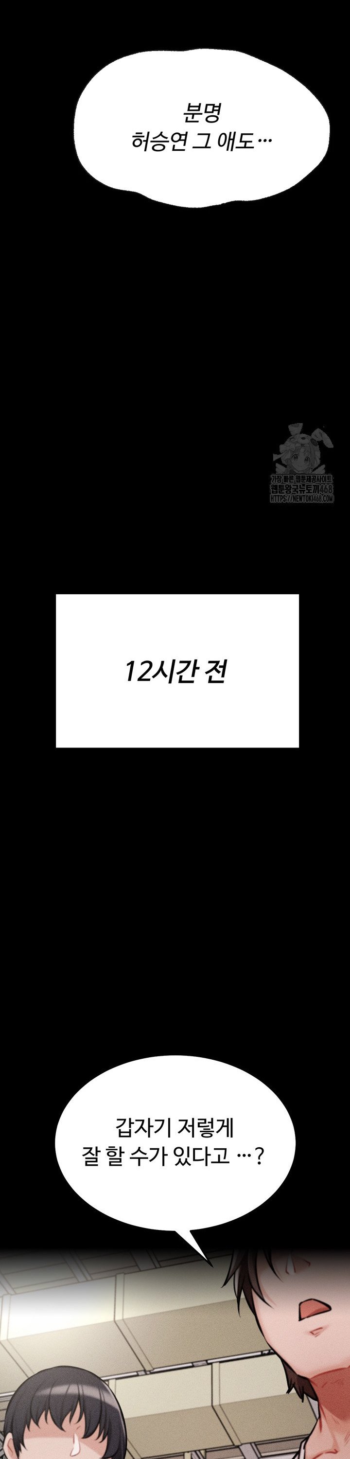 Athletes Village: The Trap Raw Chapter 28 image 7