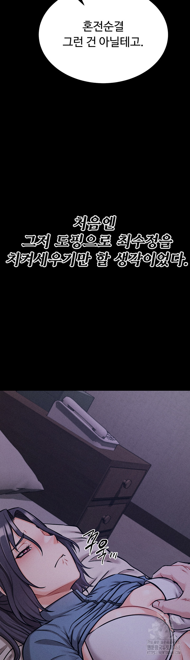 Athletes Village: The Trap Raw Chapter 29 image 35