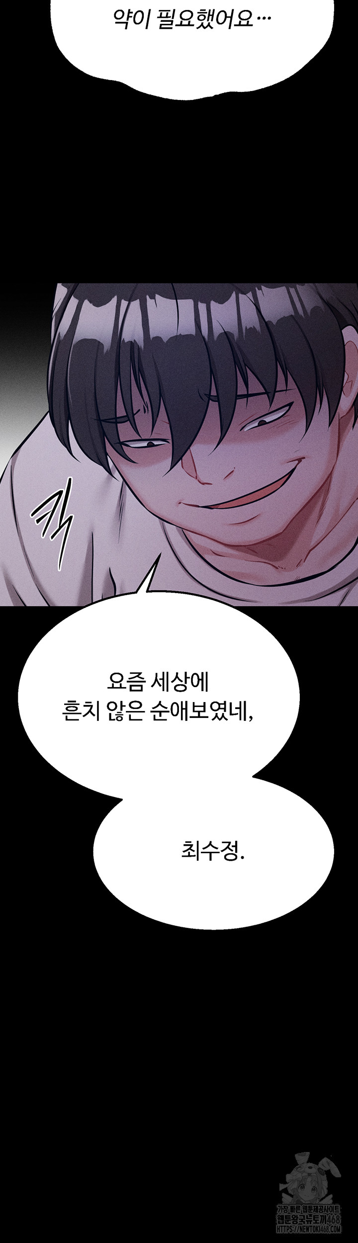 Athletes Village: The Trap Raw Chapter 29 image 39