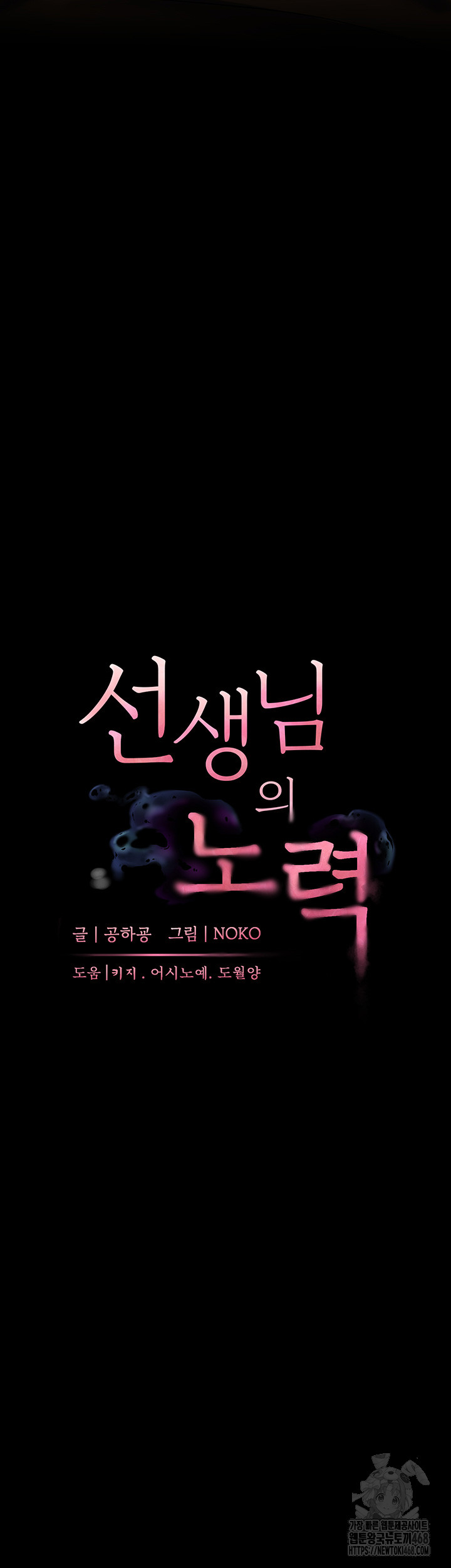 The Teachers’ Efforts Raw Chapter 33 image 9