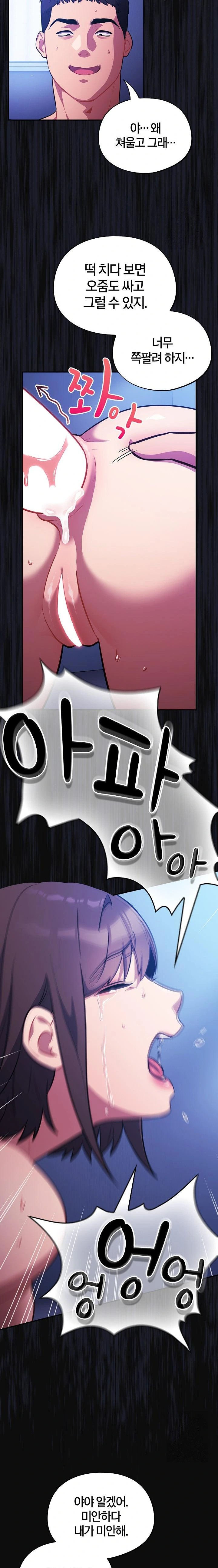 Stupid Virus Raw Chapter 26 image 14