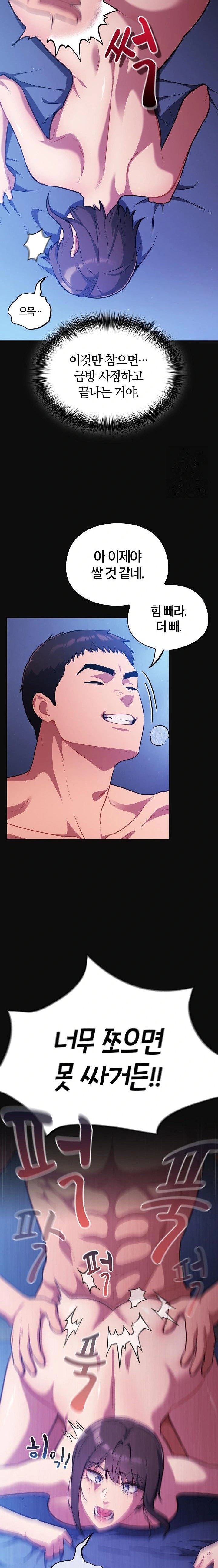 Stupid Virus Raw Chapter 26 image 6