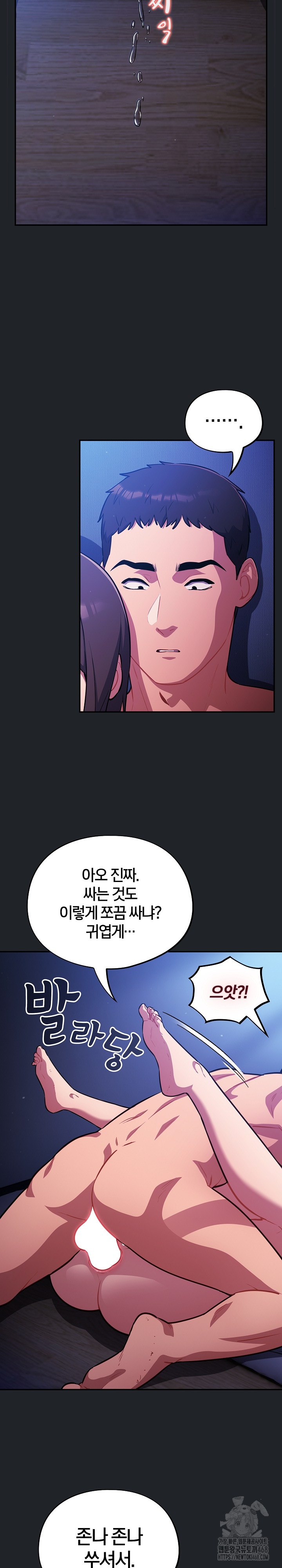 Stupid Virus Raw Chapter 27 image 9