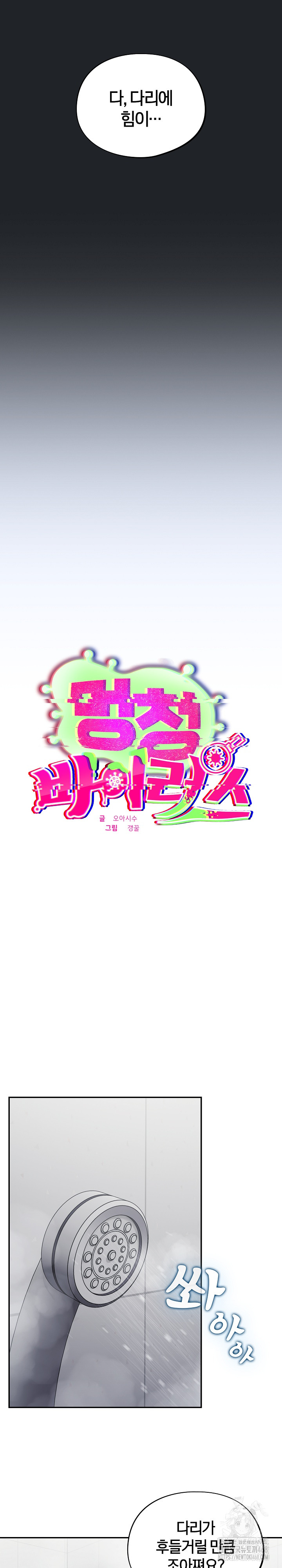 Stupid Virus Raw Chapter 27 image 23