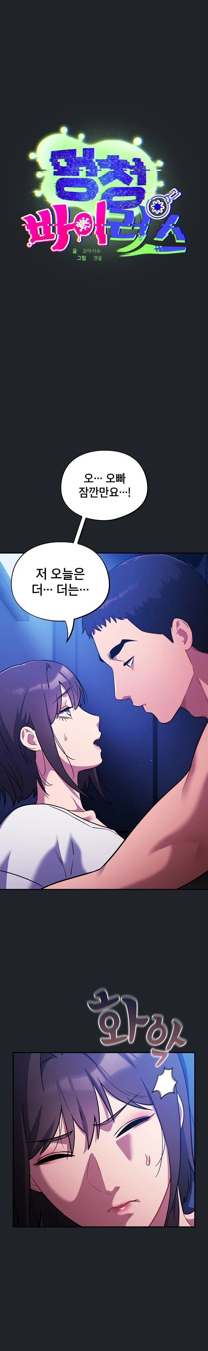 Stupid Virus Raw Chapter 28 image 0