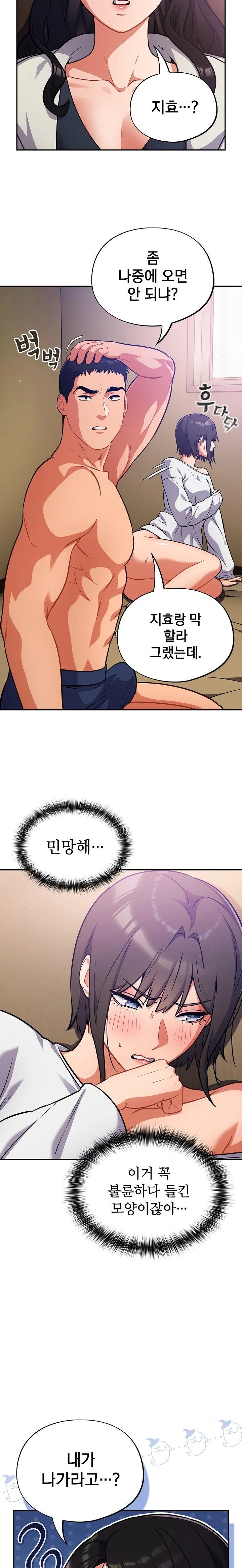 Stupid Virus Raw Chapter 28 image 13