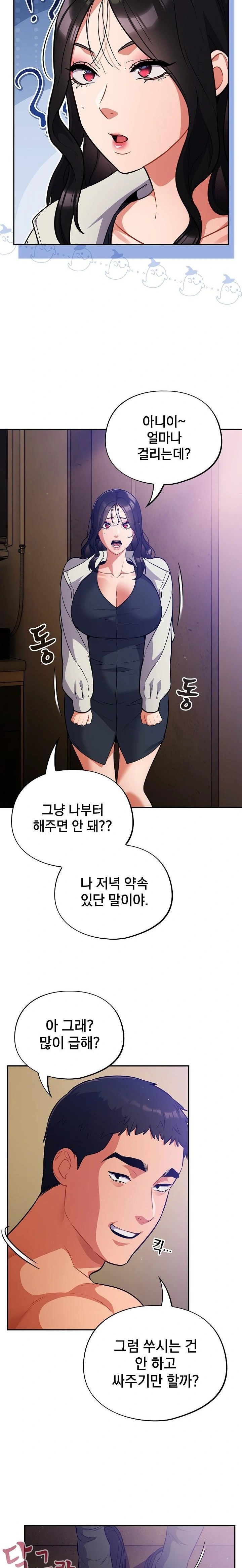 Stupid Virus Raw Chapter 28 image 14