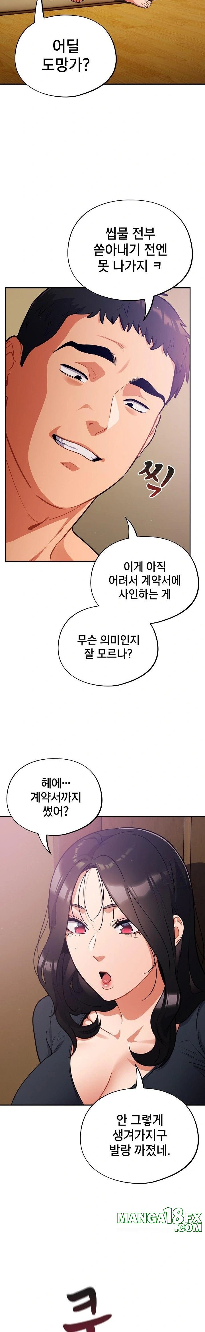Stupid Virus Raw Chapter 28 image 17