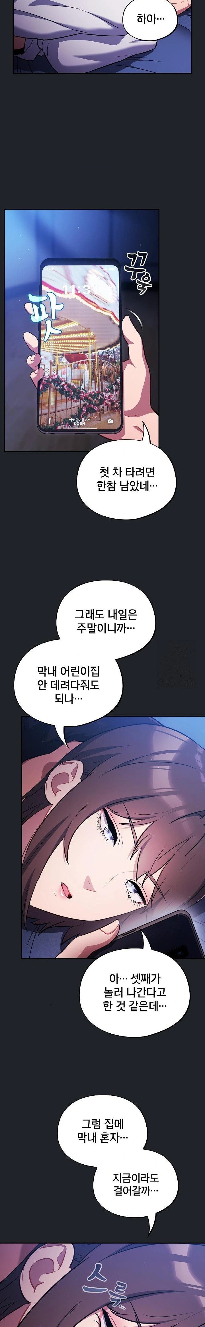 Stupid Virus Raw Chapter 28 image 3