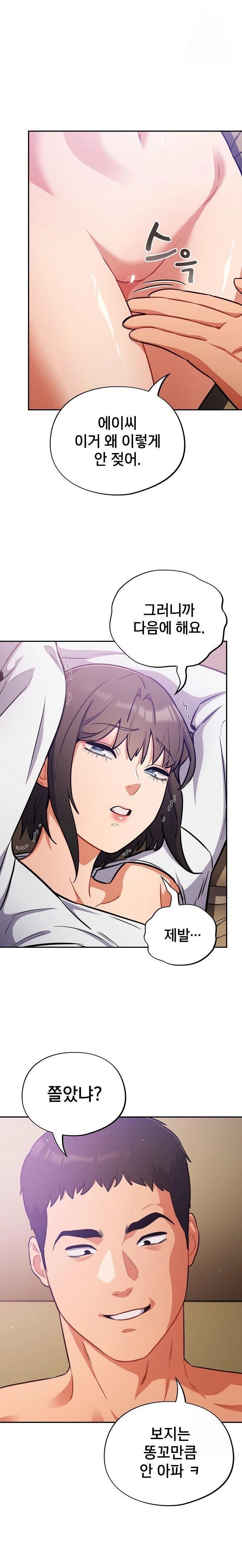 Stupid Virus Raw Chapter 28 image 7
