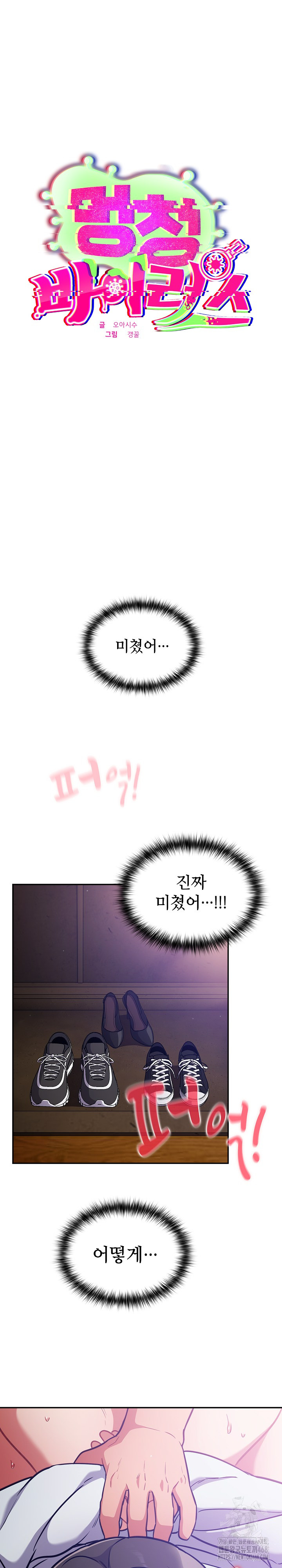 Stupid Virus Raw Chapter 29 image 1