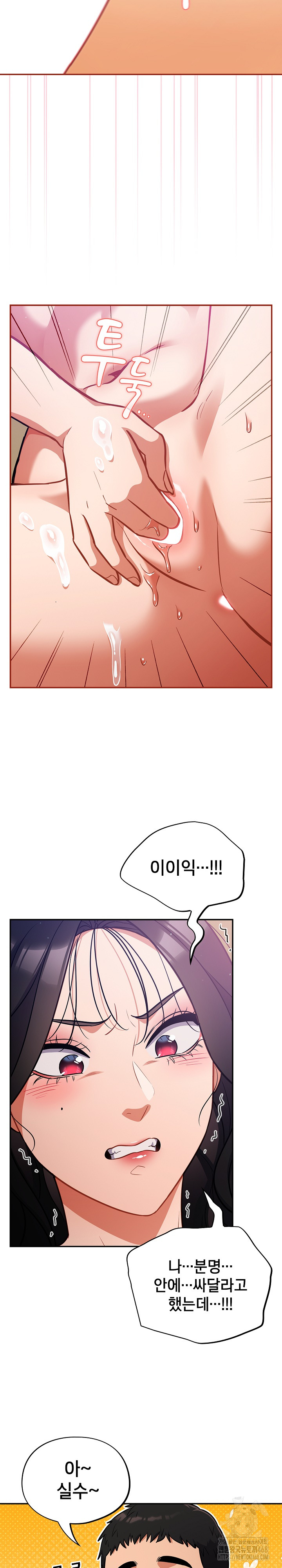 Stupid Virus Raw Chapter 29 image 22