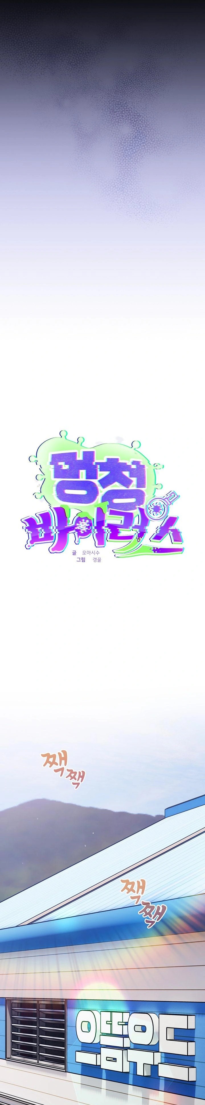 Stupid Virus Raw Chapter 31 image 11