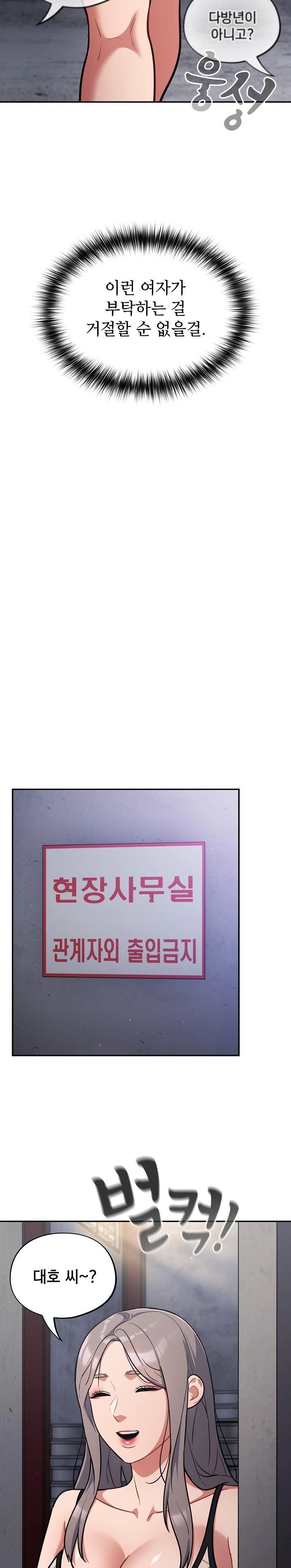 Stupid Virus Raw Chapter 31 image 18