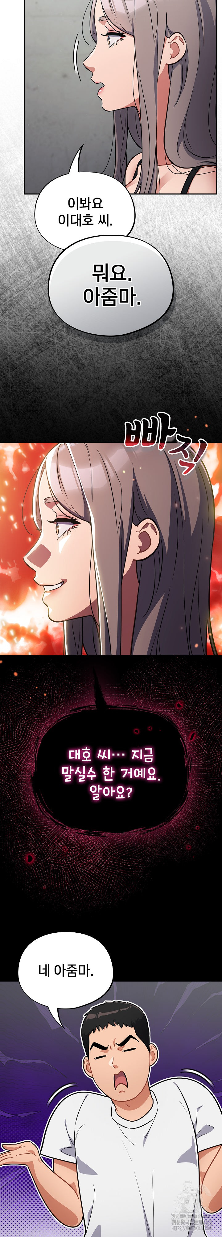 Stupid Virus Raw Chapter 33 image 21