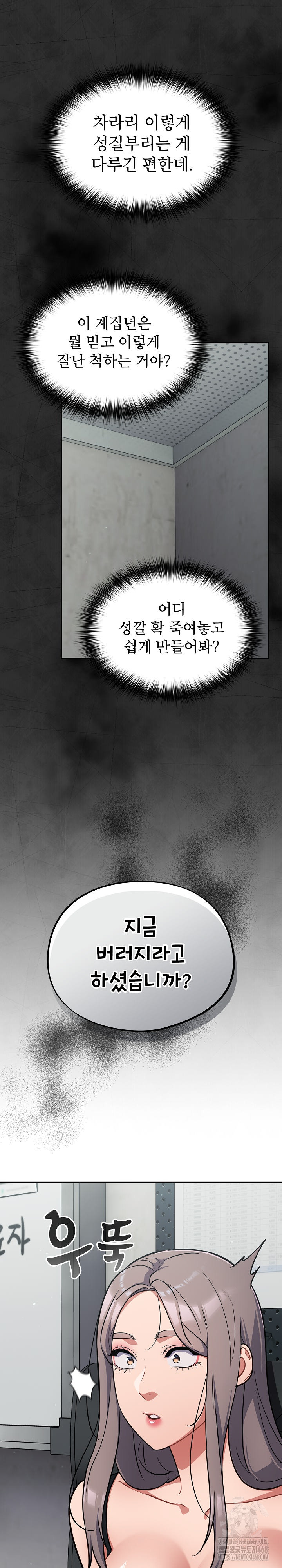 Stupid Virus Raw Chapter 33 image 24