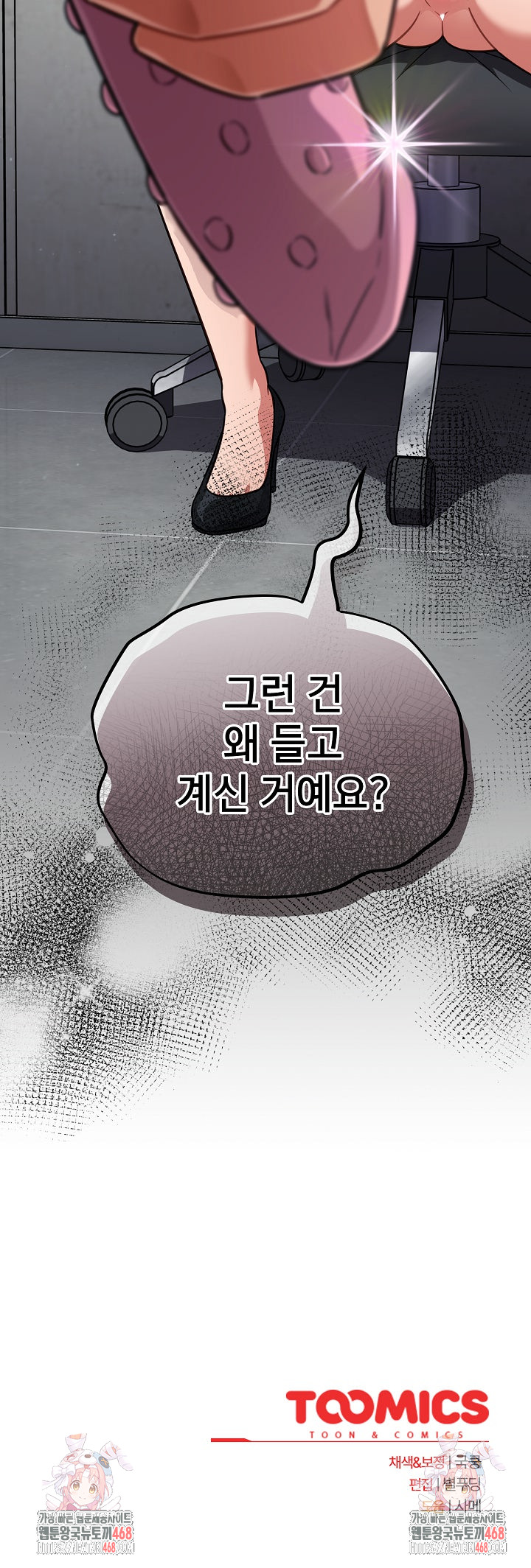 Stupid Virus Raw Chapter 33 image 27