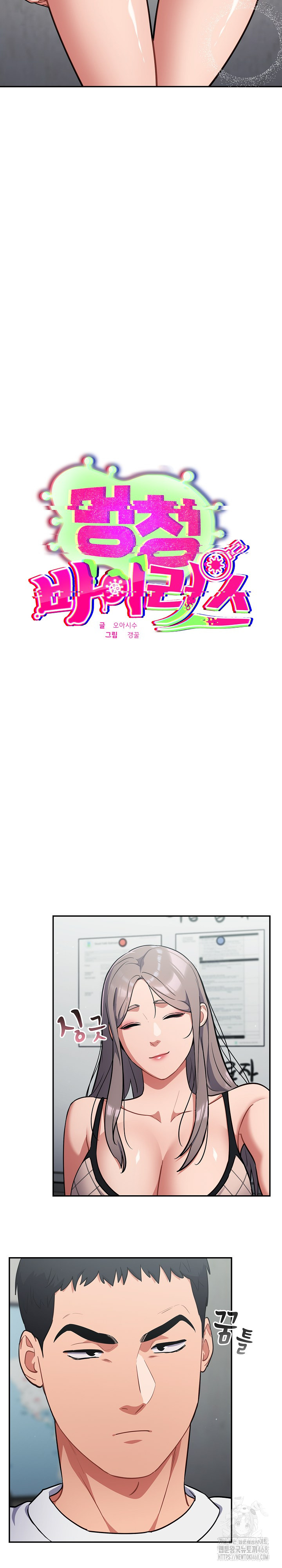 Stupid Virus Raw Chapter 33 image 3