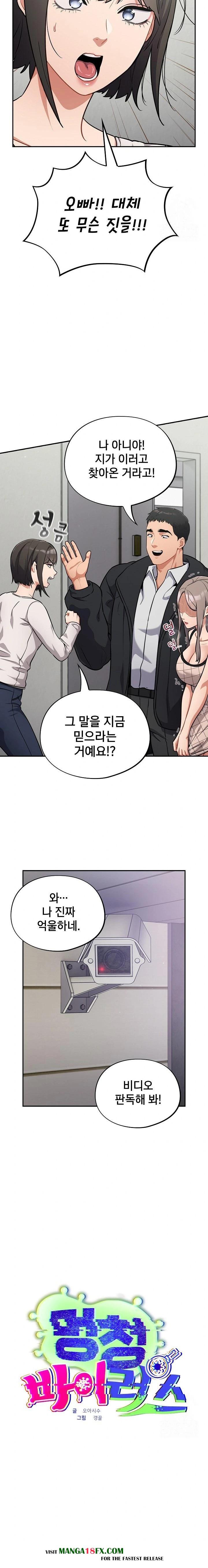 Stupid Virus Raw Chapter 34 image 6