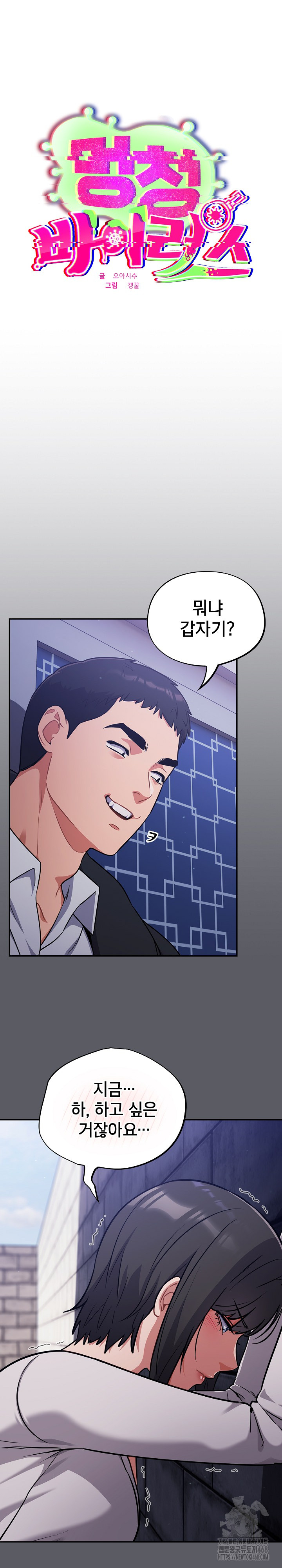 Stupid Virus Raw Chapter 35 image 1