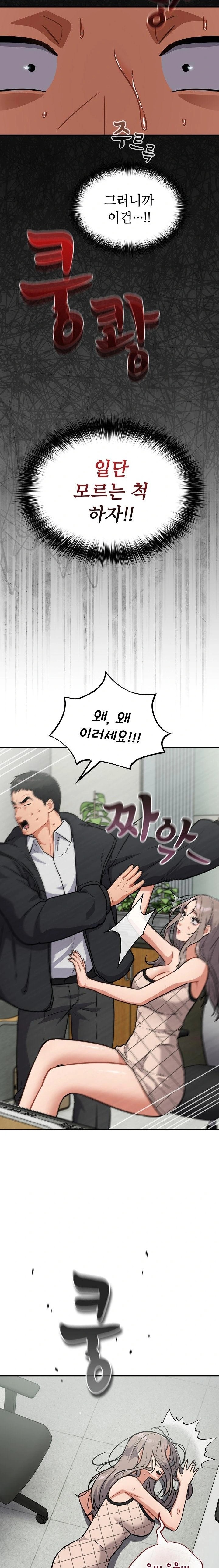 Stupid Virus Raw Chapter 36 image 11