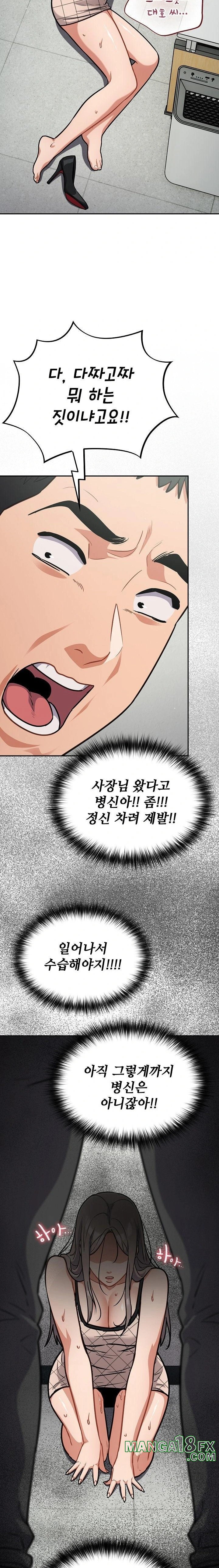Stupid Virus Raw Chapter 36 image 12