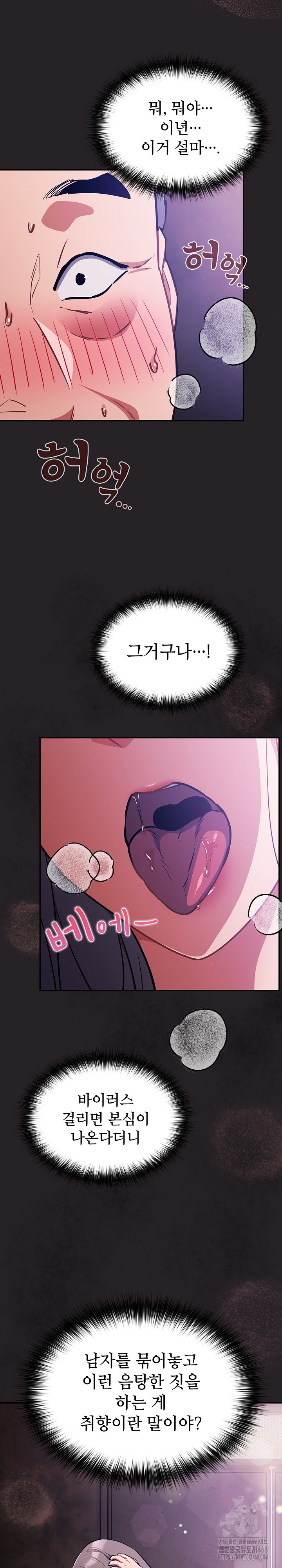 Stupid Virus Raw Chapter 37 image 12