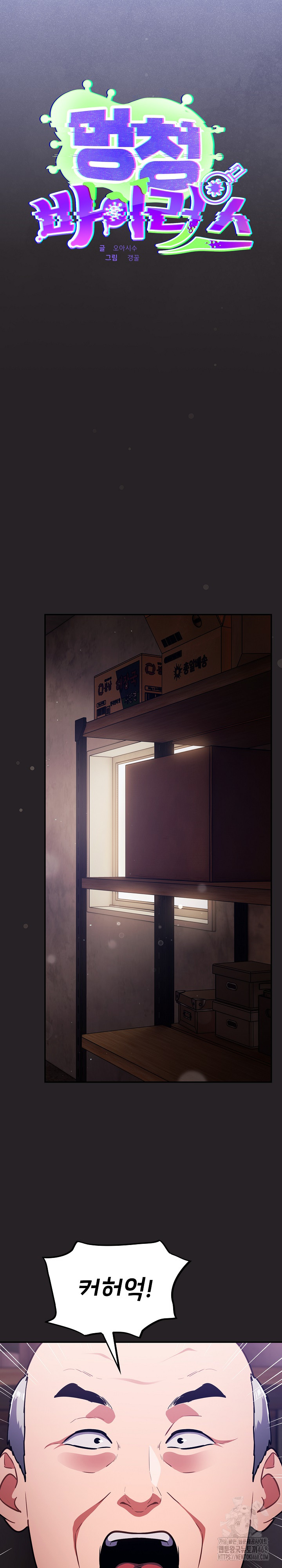 Stupid Virus Raw Chapter 37 image 5