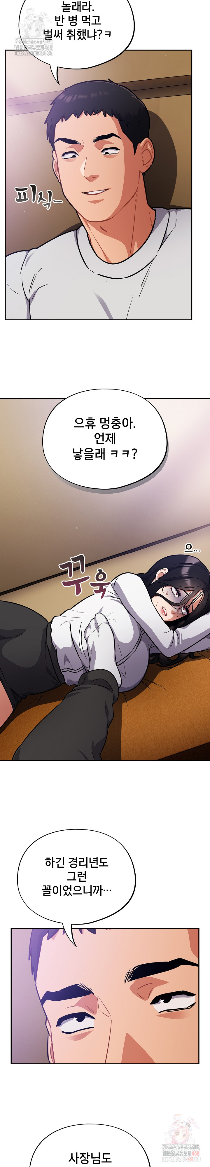 Stupid Virus Raw Chapter 38 image 11