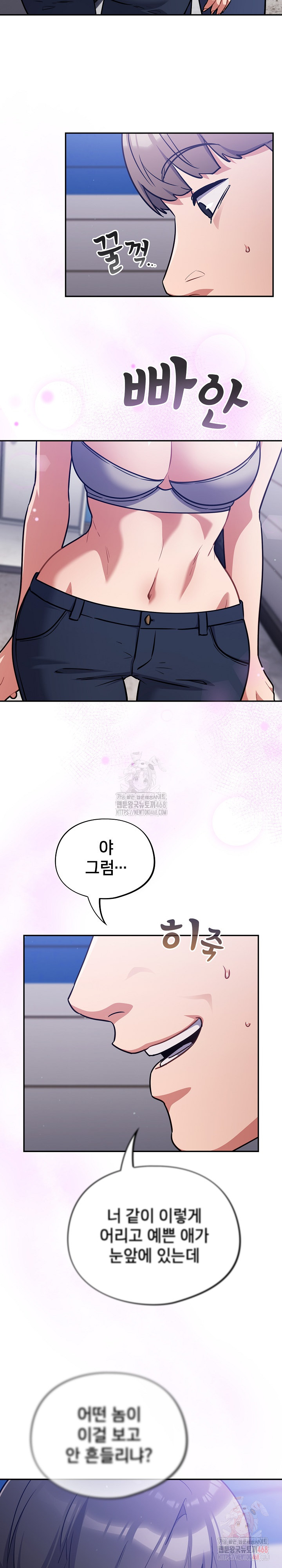 Stupid Virus Raw Chapter 38 image 23