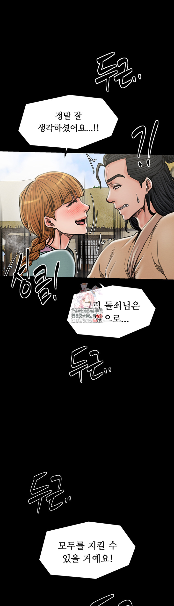 The Servant’s Story Raw Chapter 29 image 0