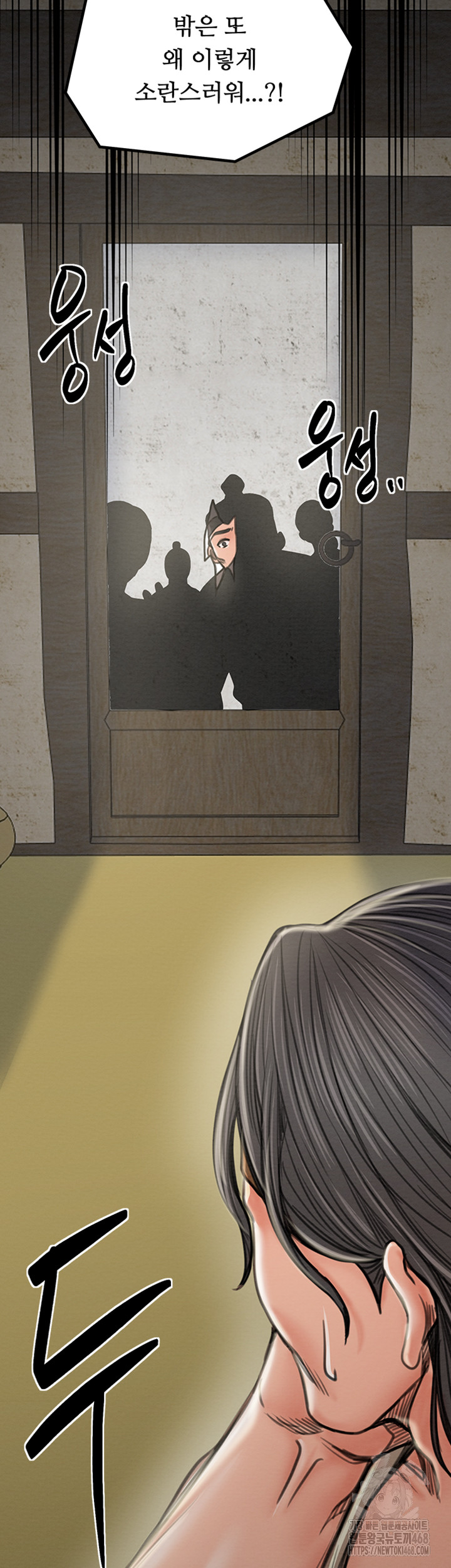 The Servant’s Story Raw Chapter 29 image 17