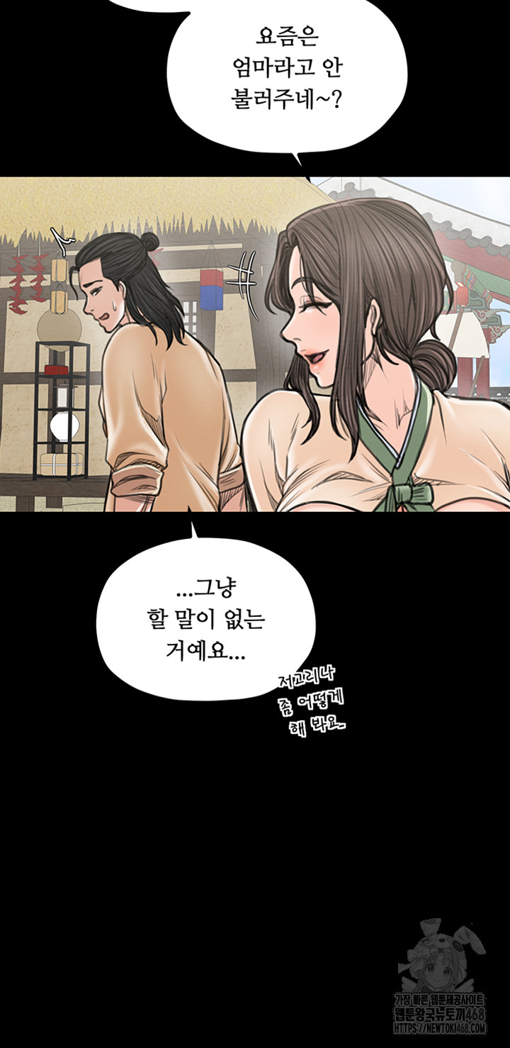 The Servant’s Story Raw Chapter 29 image 38