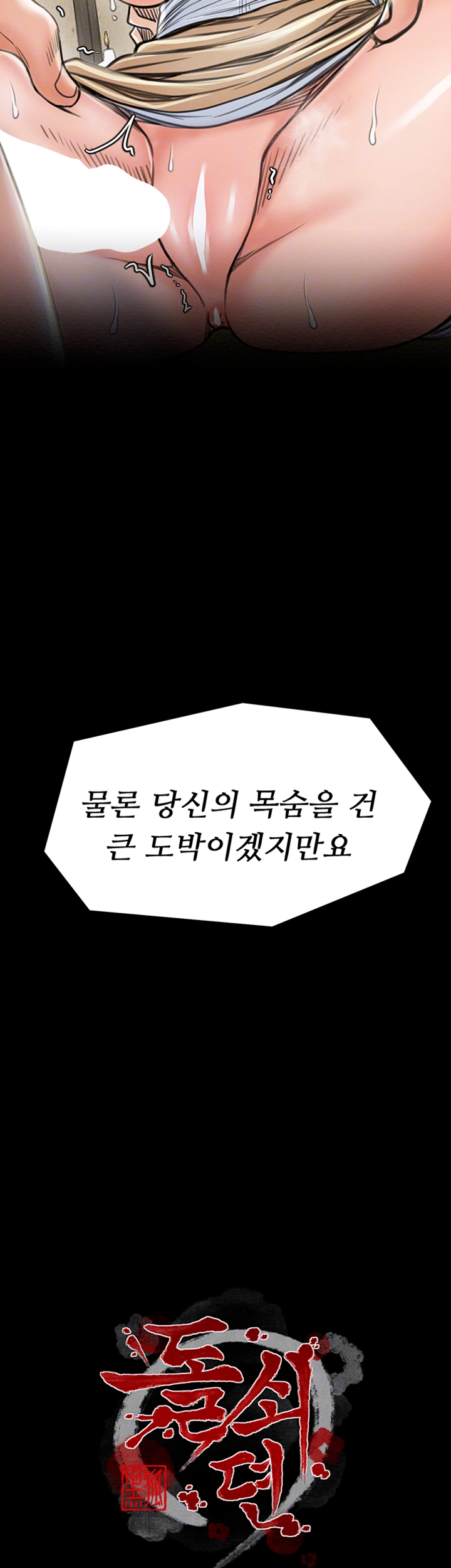 The Servant’s Story Raw Chapter 29 image 3
