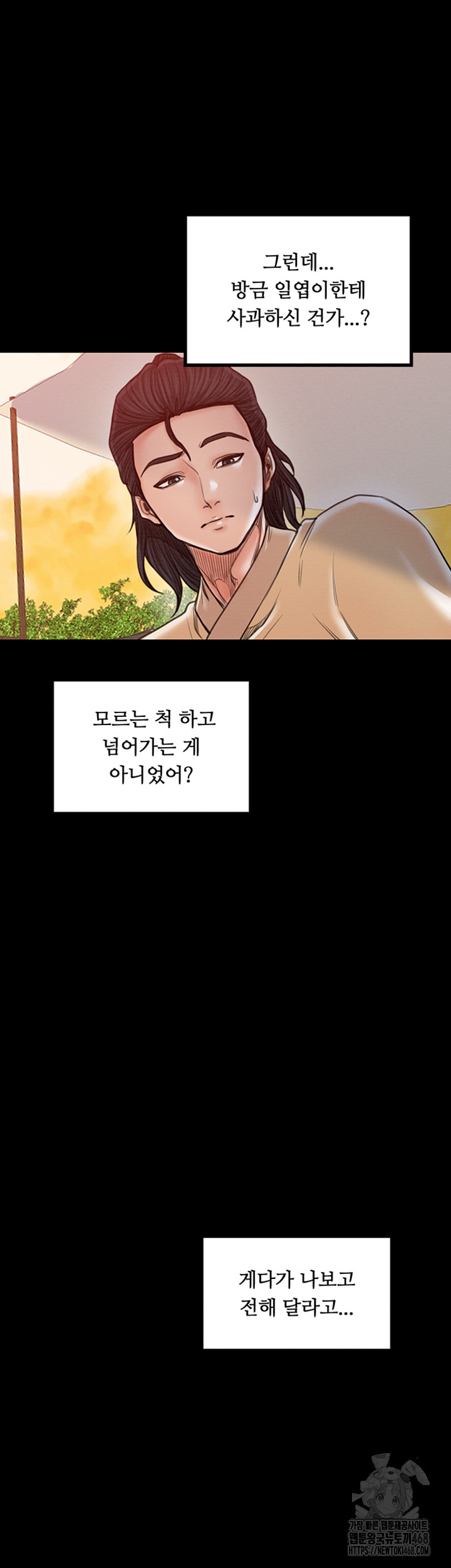The Servant’s Story Raw Chapter 29 image 62