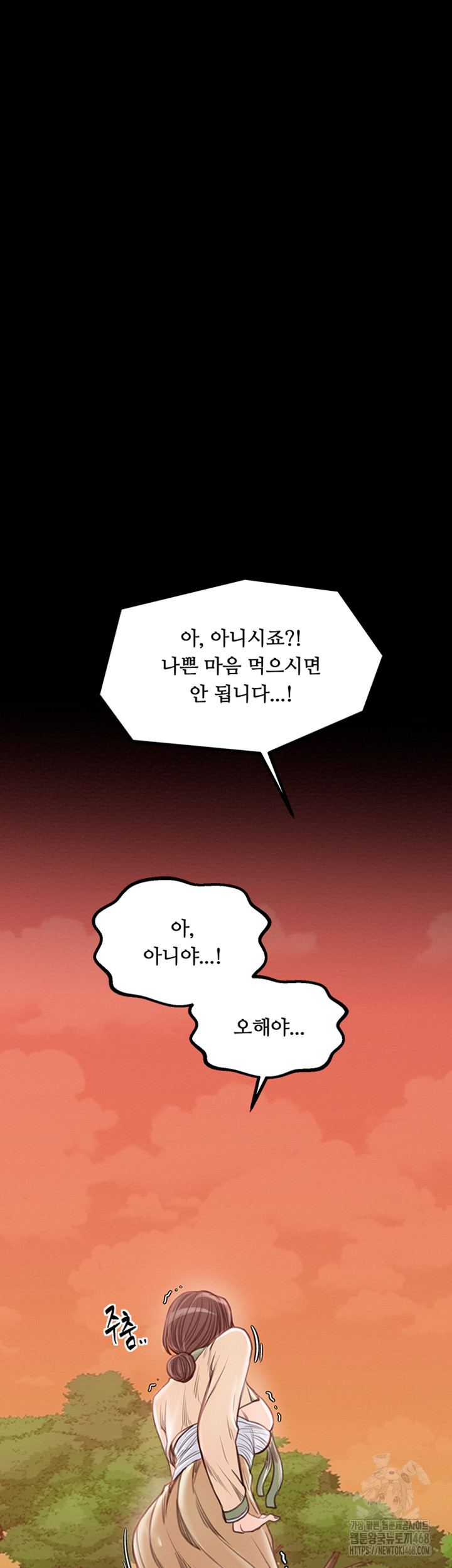 The Servant’s Story Raw Chapter 29 image 71