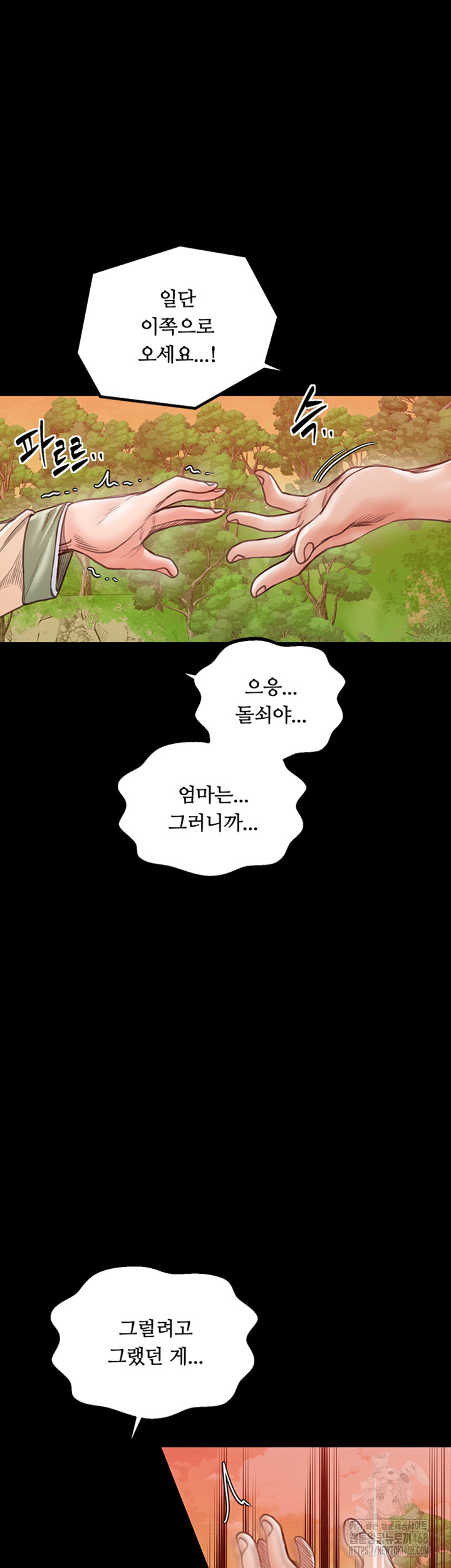 The Servant’s Story Raw Chapter 29 image 76