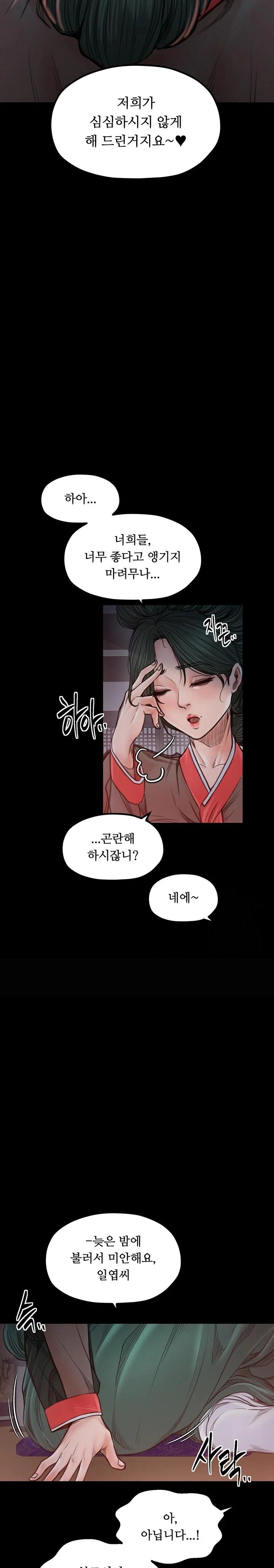 The Servant’s Story Raw Chapter 30 image 22