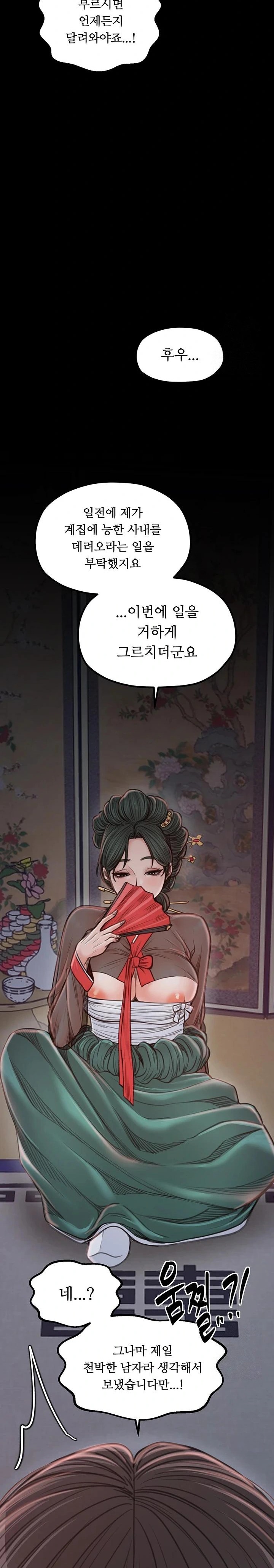The Servant’s Story Raw Chapter 30 image 23