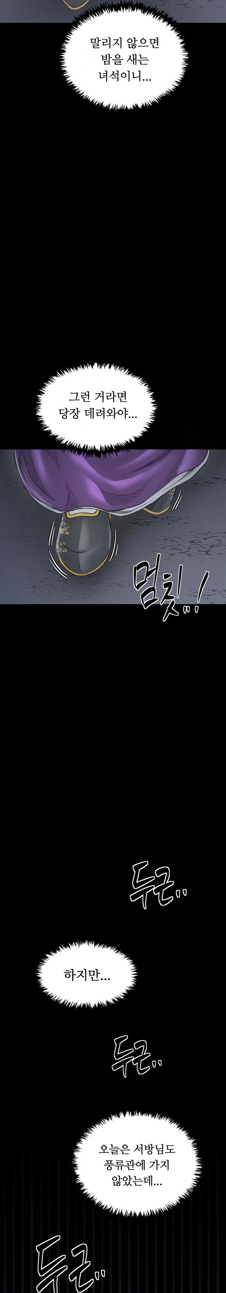 The Servant’s Story Raw Chapter 30 image 43