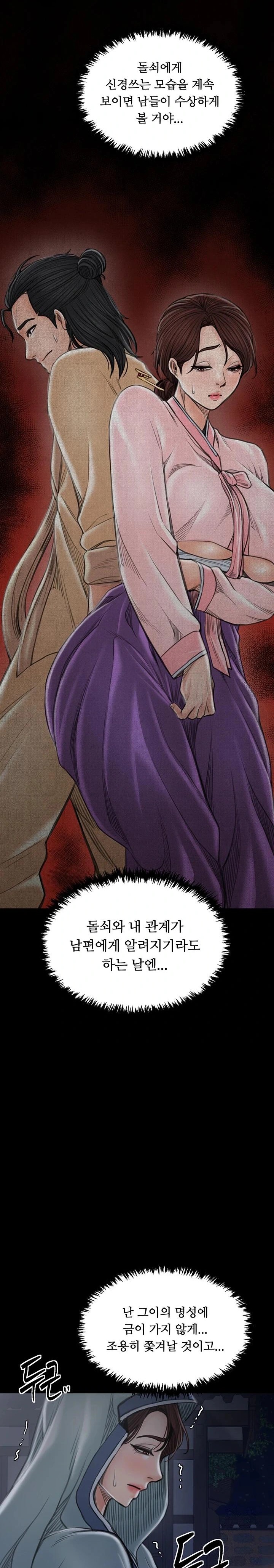 The Servant’s Story Raw Chapter 30 image 46