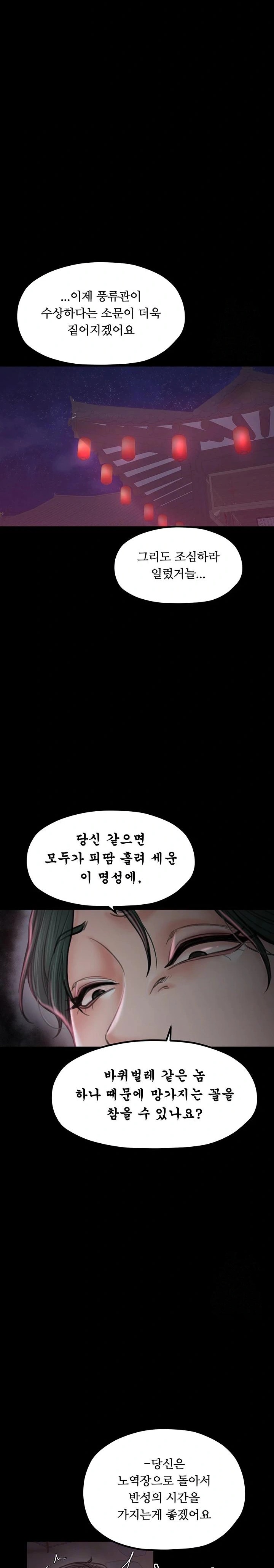 The Servant’s Story Raw Chapter 30 image 6
