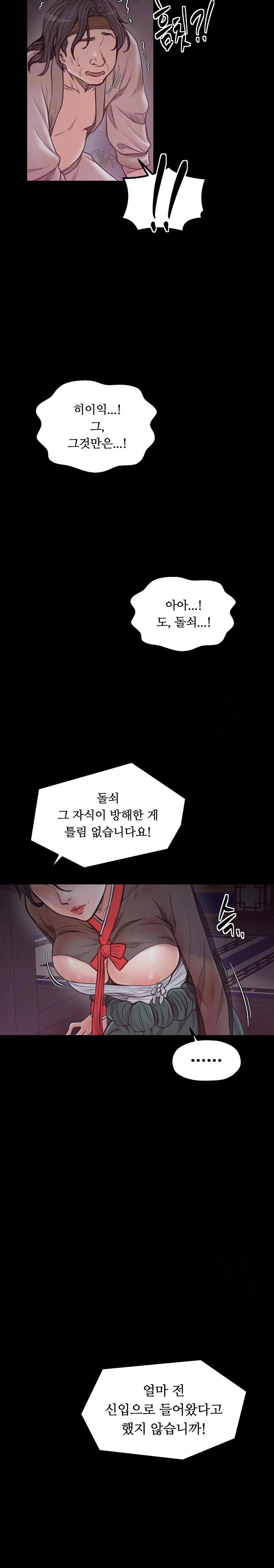 The Servant’s Story Raw Chapter 30 image 7