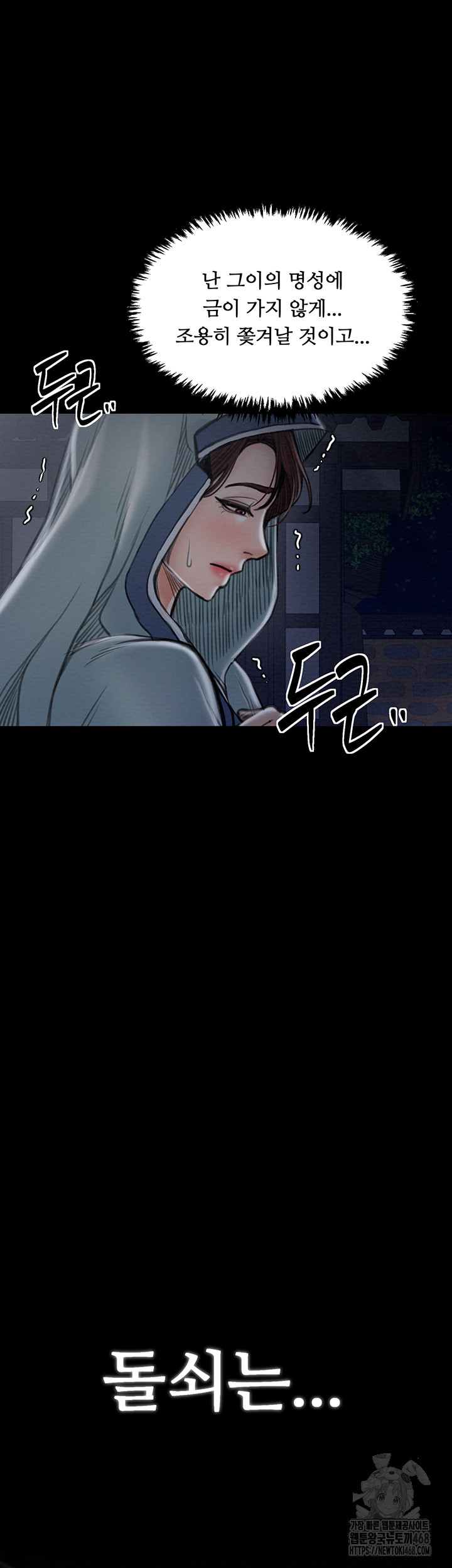 The Servant’s Story Raw Chapter 31 image 2