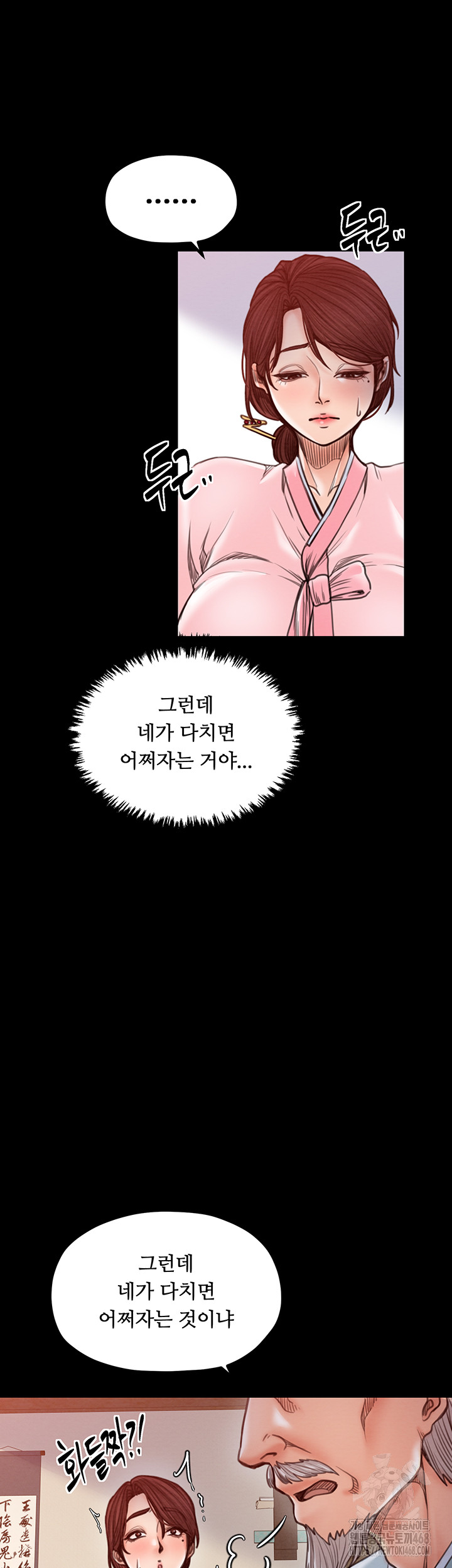 The Servant’s Story Raw Chapter 31 image 33