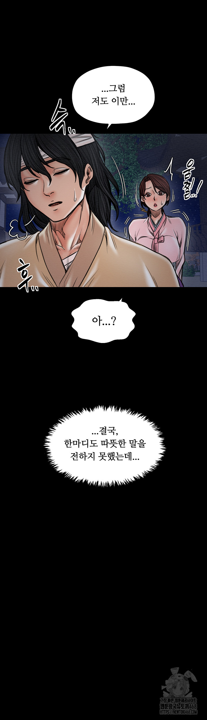 The Servant’s Story Raw Chapter 31 image 45